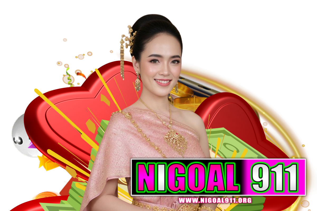 nigoal911 แจกเครดิตฟรี